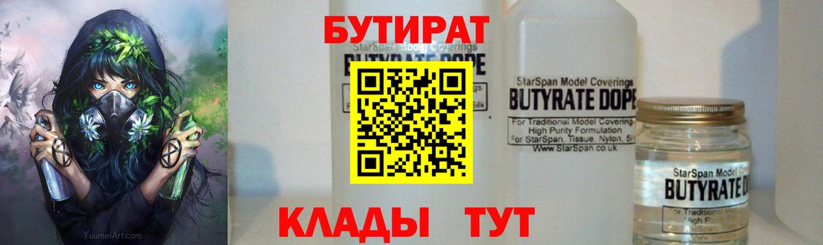 Бутират бутик Волоколамск