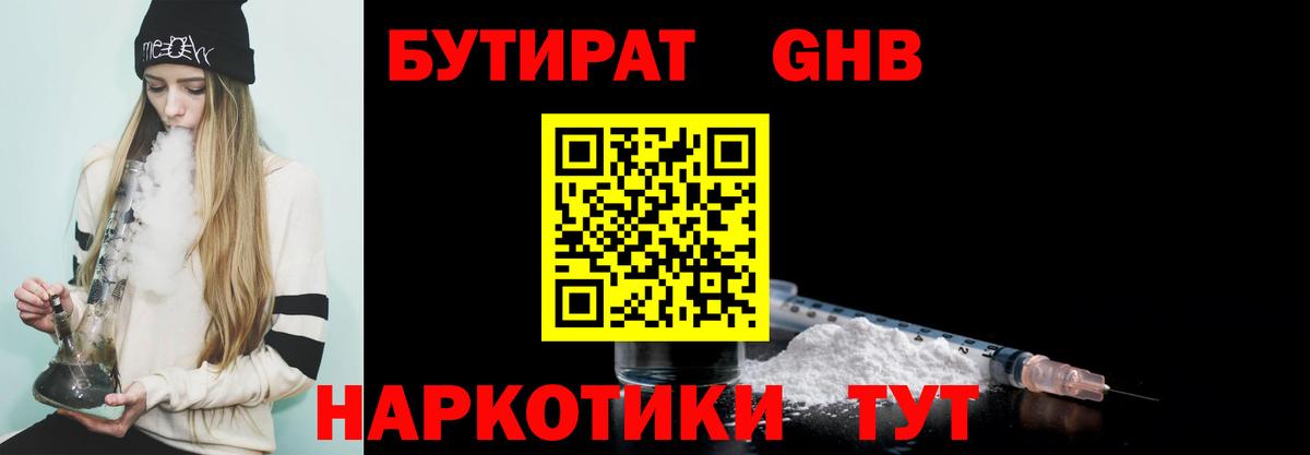 Волоколамск  Бутират жидкий экстази  Вход с VPN 