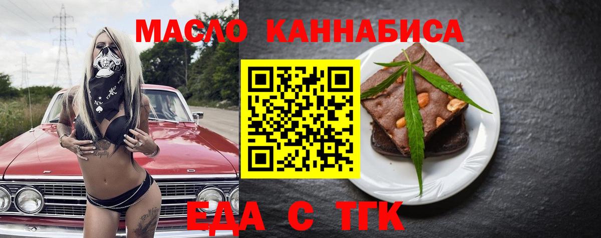 Еда ТГК конопля Волоколамск
