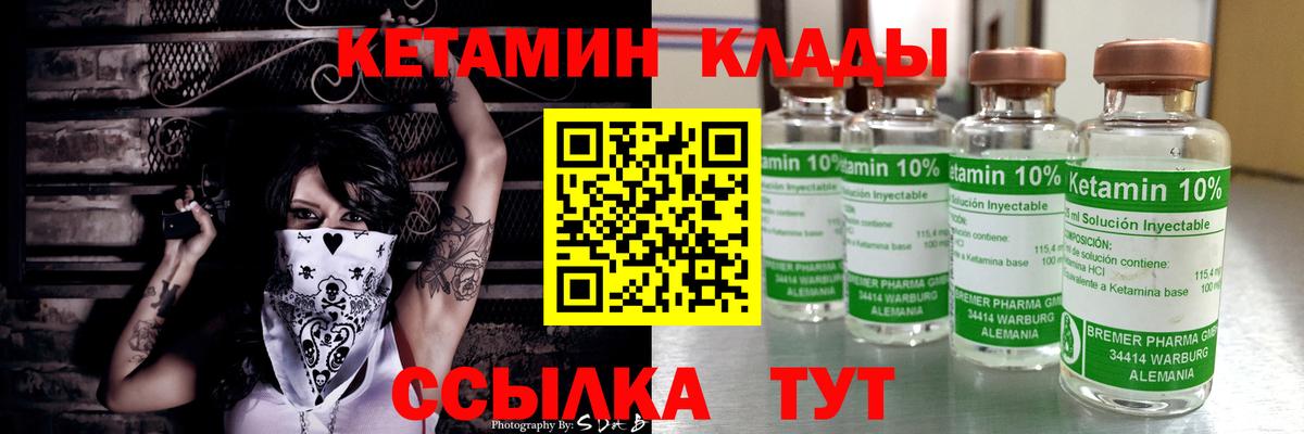 КЕТАМИН VHQ  Вход с VPN  Волоколамск 