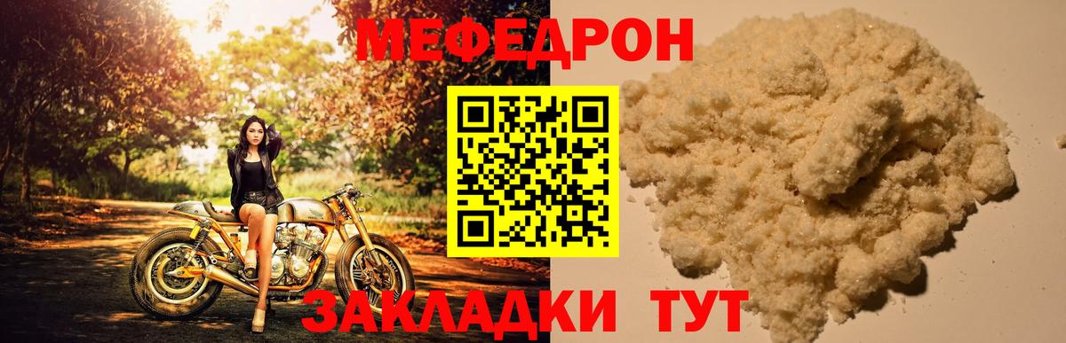 Меф мяу мяу мука Волоколамск
