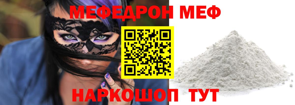 Волоколамск  Меф мяу мяу  Меф кристаллы  Вход с VPN 