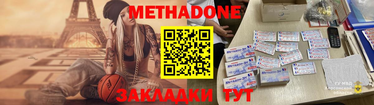 Метадон кристалл  Вход с VPN  Метадон кристалл  Волоколамск 